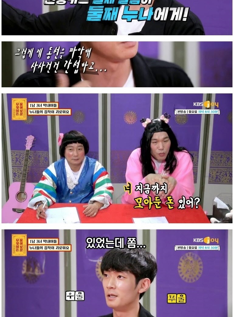 누나들의 집착이 괴로운 1남 3녀 막내아들