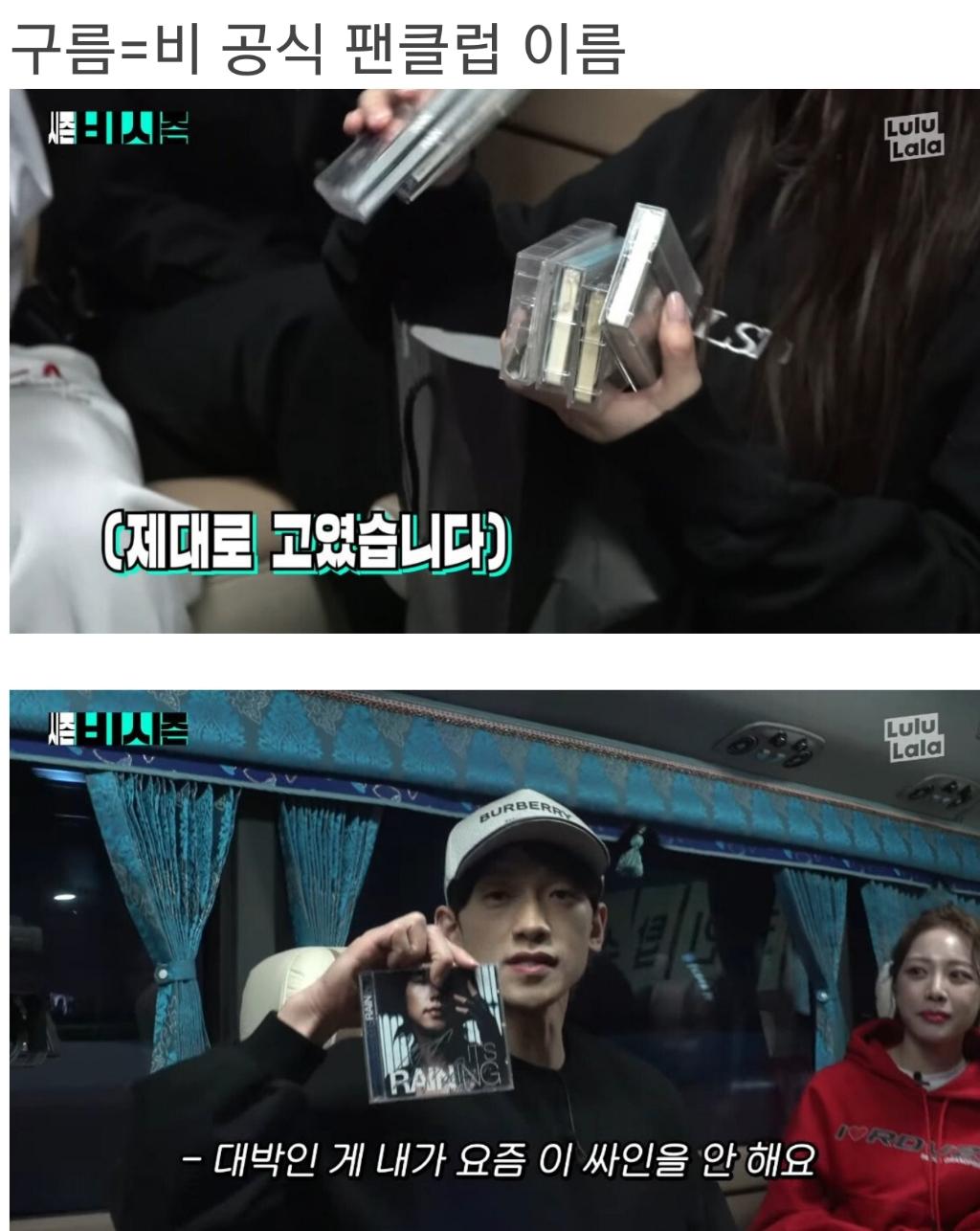 비 찐팬이었다는 꼬북좌