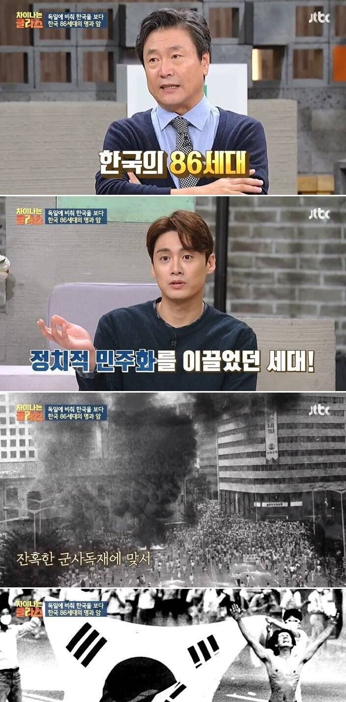 한국의 86세대