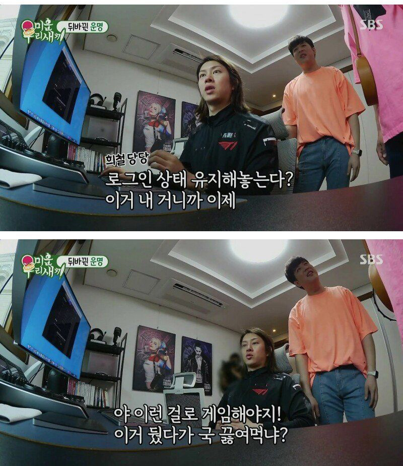신동 컴퓨터에 롤 설치하는 김희철