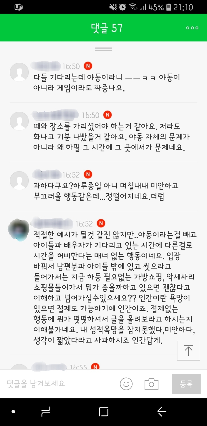 화나게 만드는 신랑