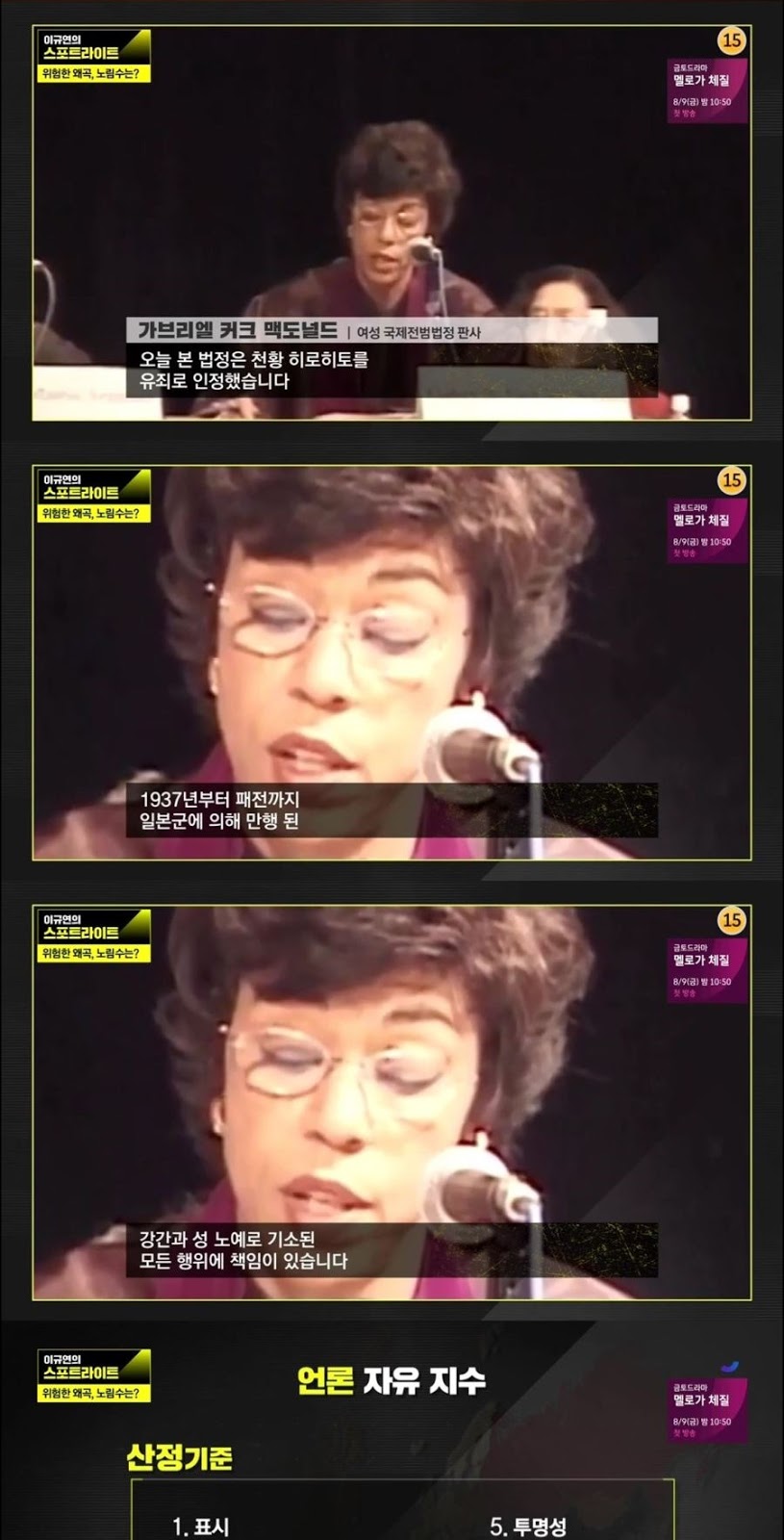 긴급추적 일본회의