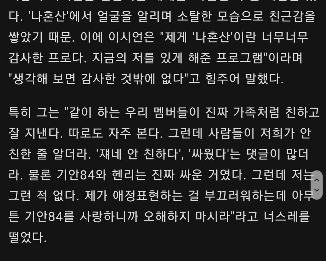 이시언의 폭로