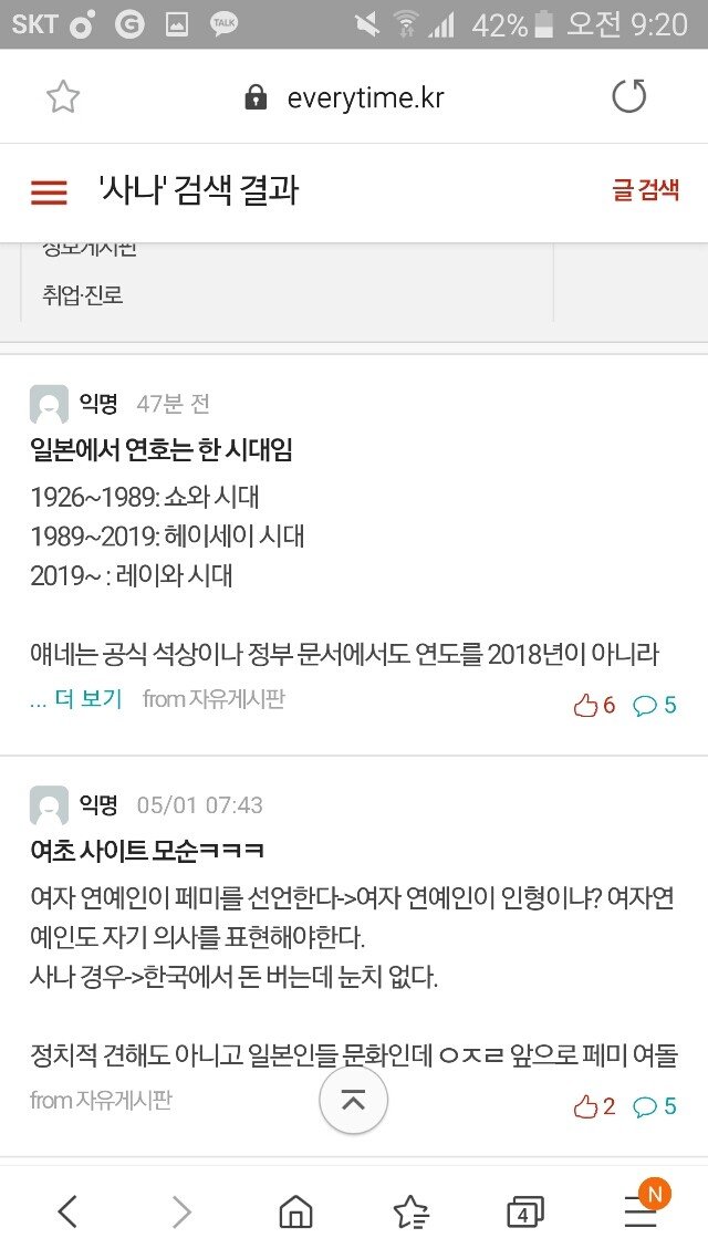 사나 선동 서울대 에타 반응