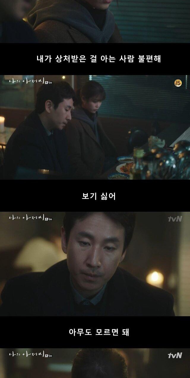 나의 아저씨 중 공감가는 이야기