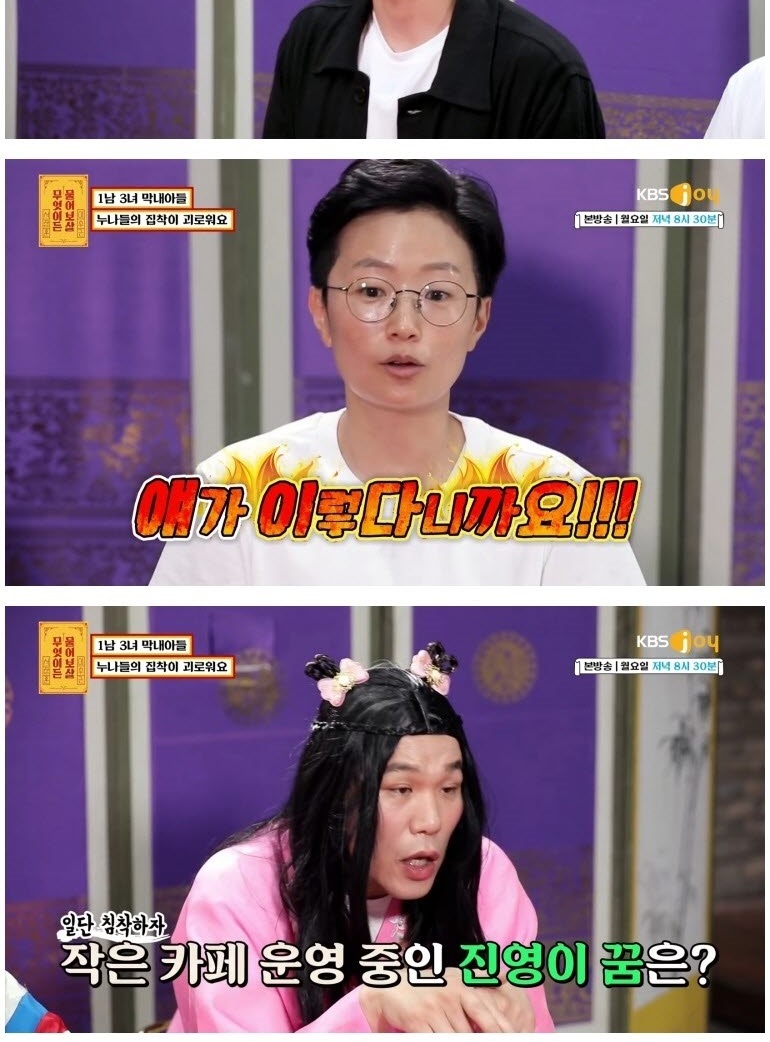 누나들의 집착이 괴로운 1남 3녀 막내아들