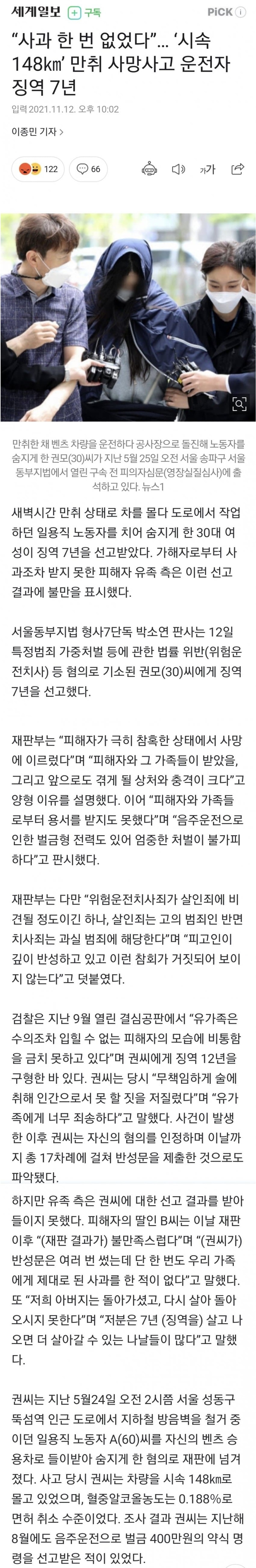 만취 사망사고 운전자