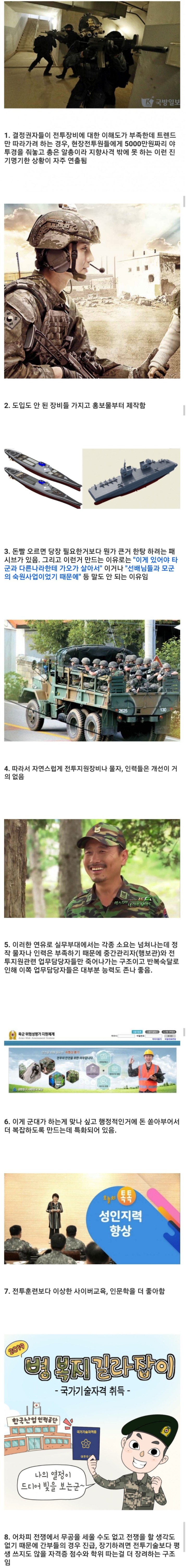 돈만 많이 들이고 전쟁 준비 안 하는 군대 특징