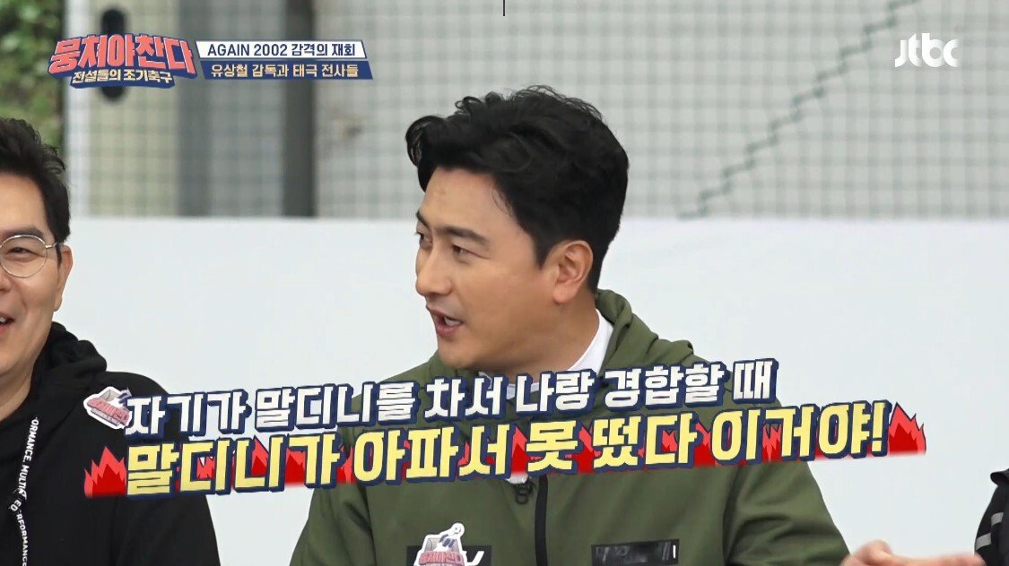 안정환 골든볼을 분석한 이천수