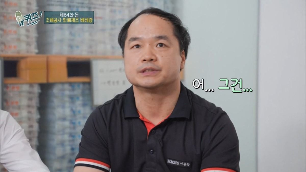 진짜 아무것도 모르는 조폐공사 직원