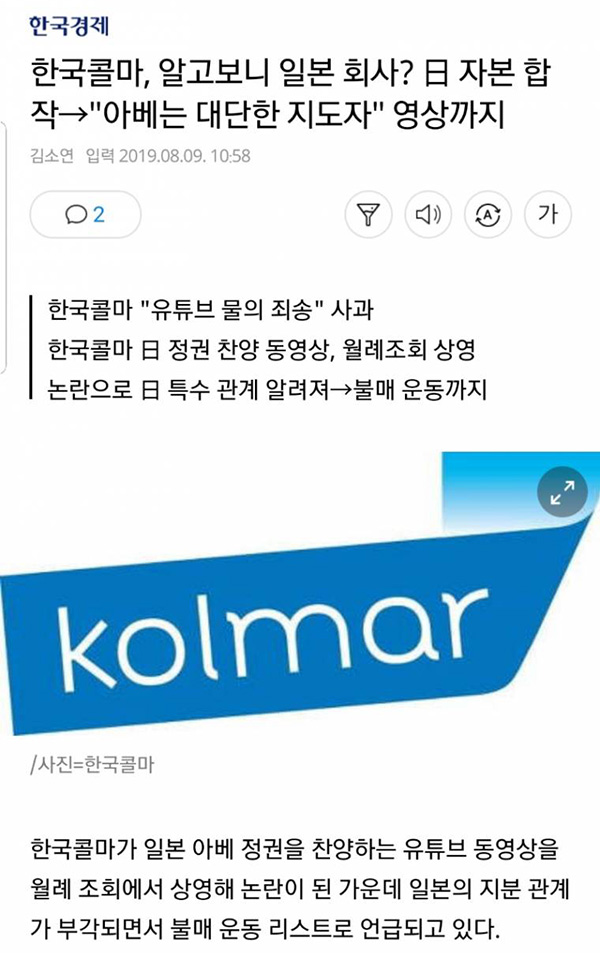 한국콜마 회장, &#039;한국여성 극단적 비하 영상&#039; 조회서 틀어