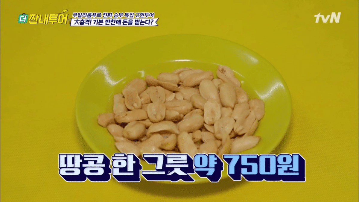 외국인들이 한국 식당에 와서 놀라는 이유