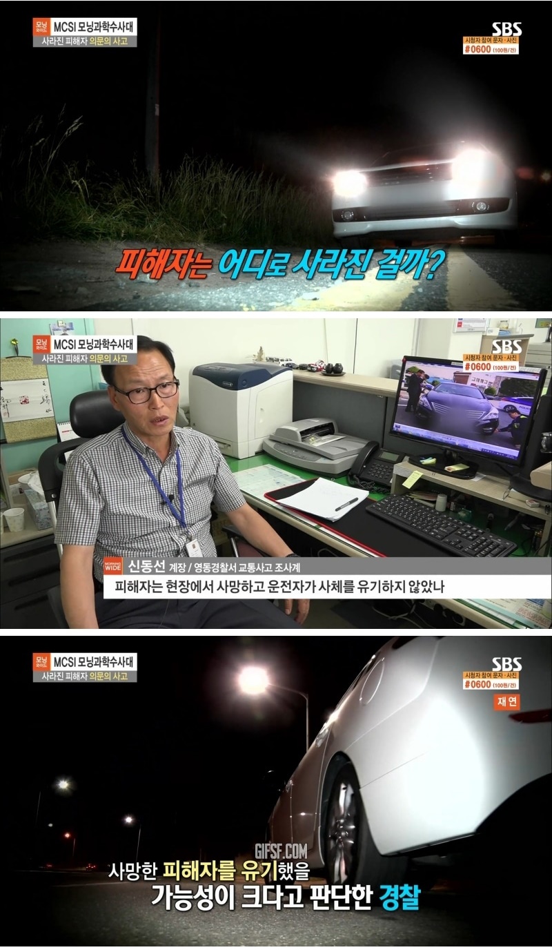 산짐승을 치었다는 사고 운전자