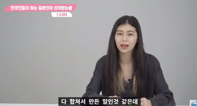 스시녀라는 표현에 대한 일본녀의 생각