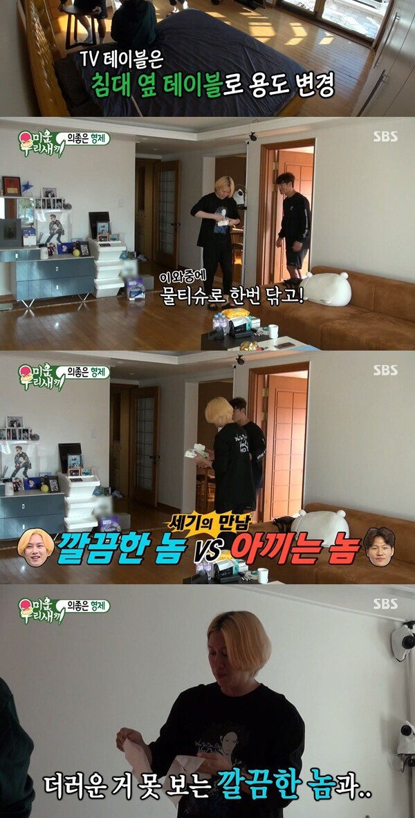 딘딘집에 모인 이상한 형들