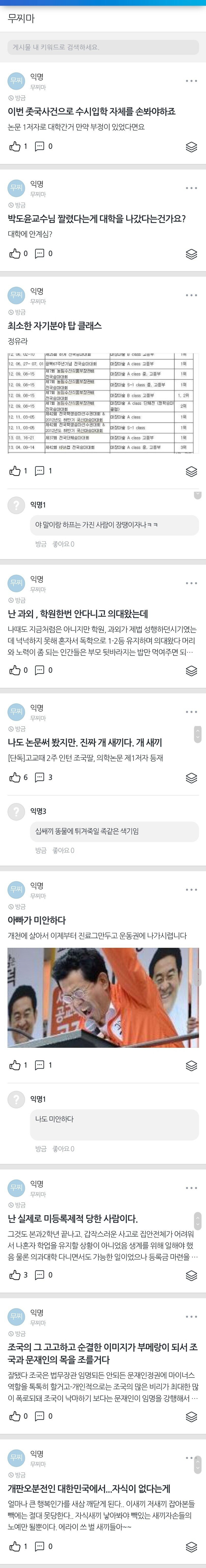 의사 커뮤니티 반응