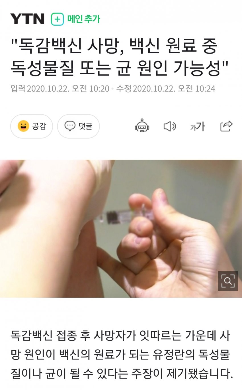 백신 사망 유력 원인