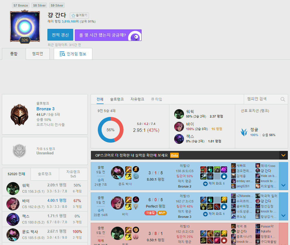 리그오브레전드를 즐겨하는 의외의 연예인