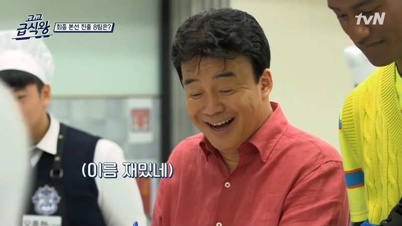고교급식왕 백선생
