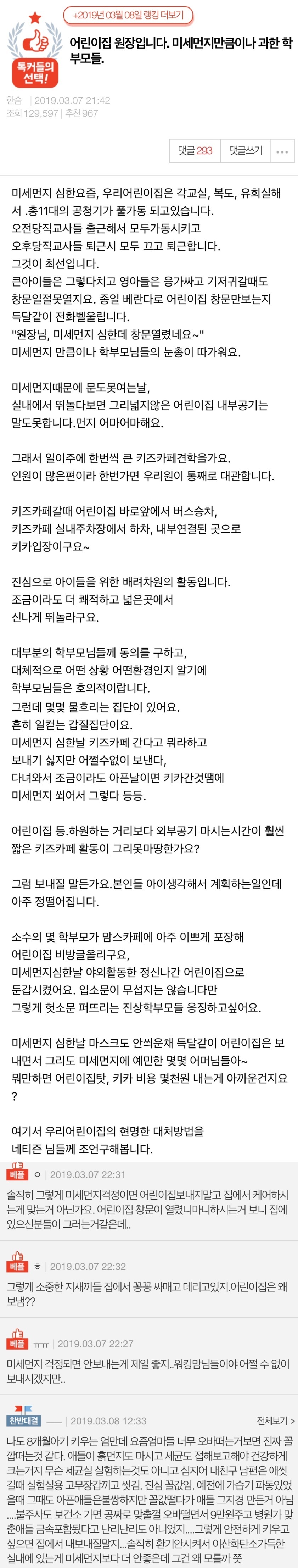 미세먼지만큼이나 과한 학부모들