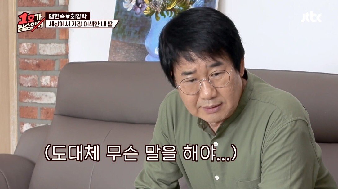 어색한 최양락과 큰 딸