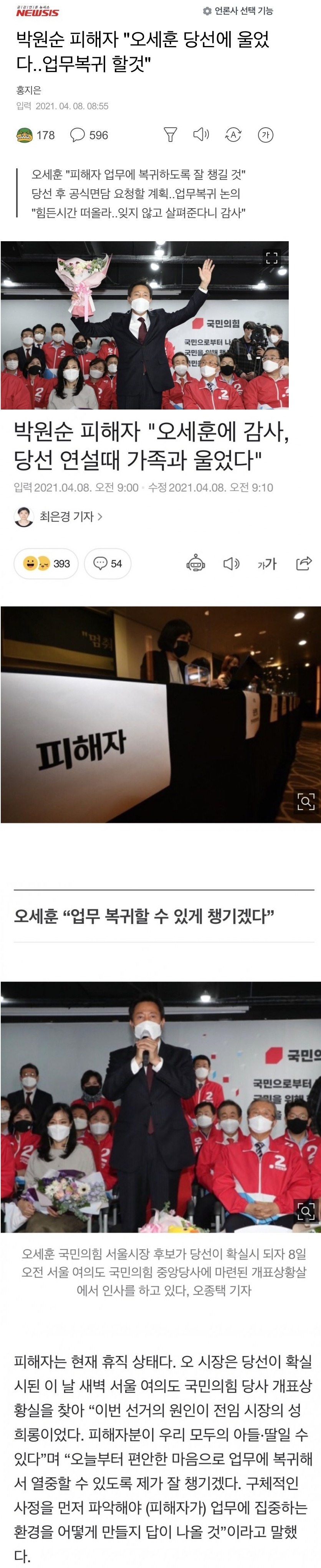 박원순 피해자 근황