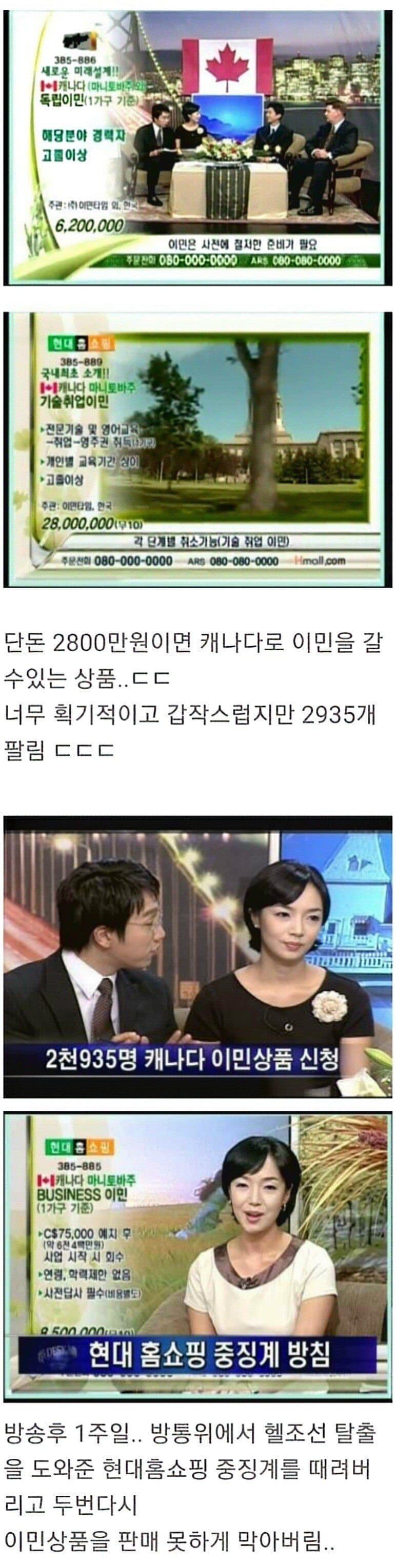 홈쇼핑 이민 금지 사건