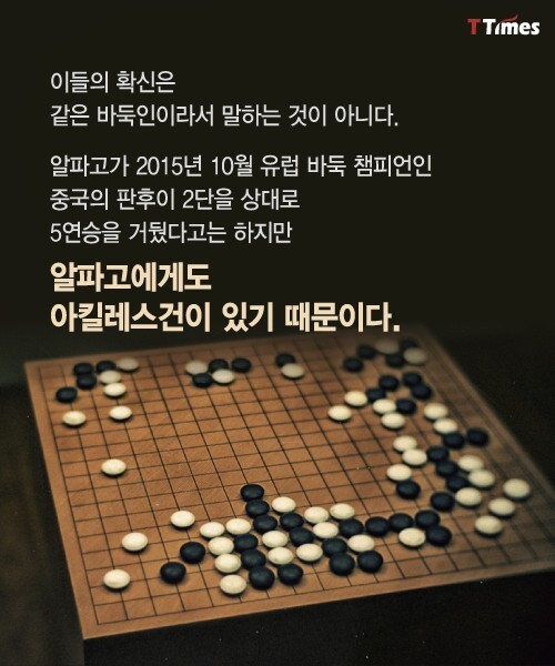 이세돌과 붙는 알파고의 아킬레스건