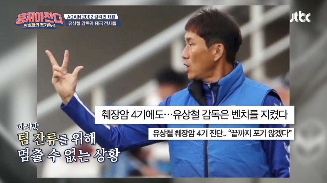 6개월 만에 등장한 유상철