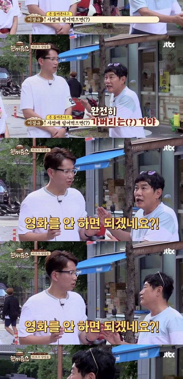 이경규가 마음에 든 솔직함