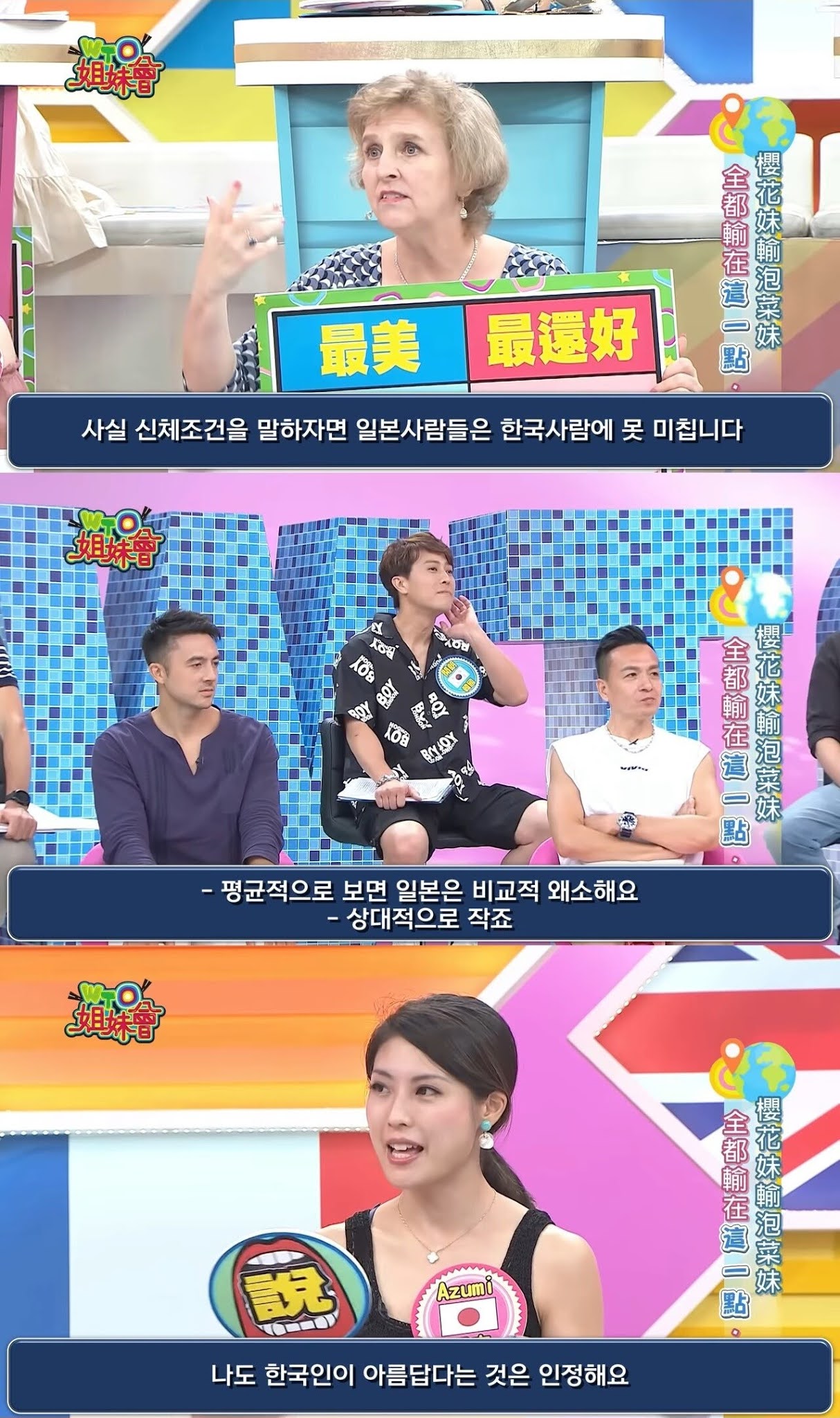 한녀 vs 일녀 외모 비교하는 외국인