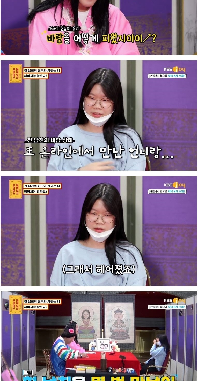 전 남친의 친구와 사귄다는 분