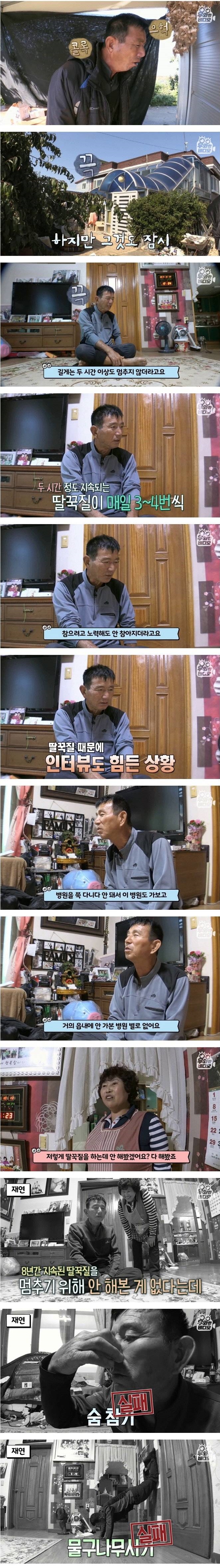 8년째 멈추지 않는 딸국질