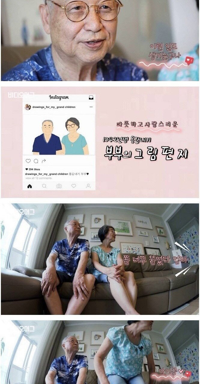 70대 핵인싸 부부