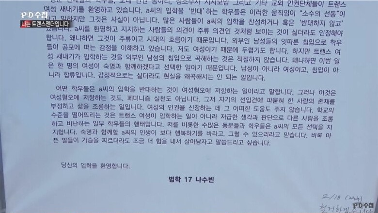 숙명여대 트랜스젠더 사건