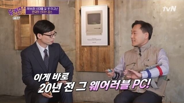 [유퀴즈] 시대를 잘 못 타고난 한국의 스티브 잡스