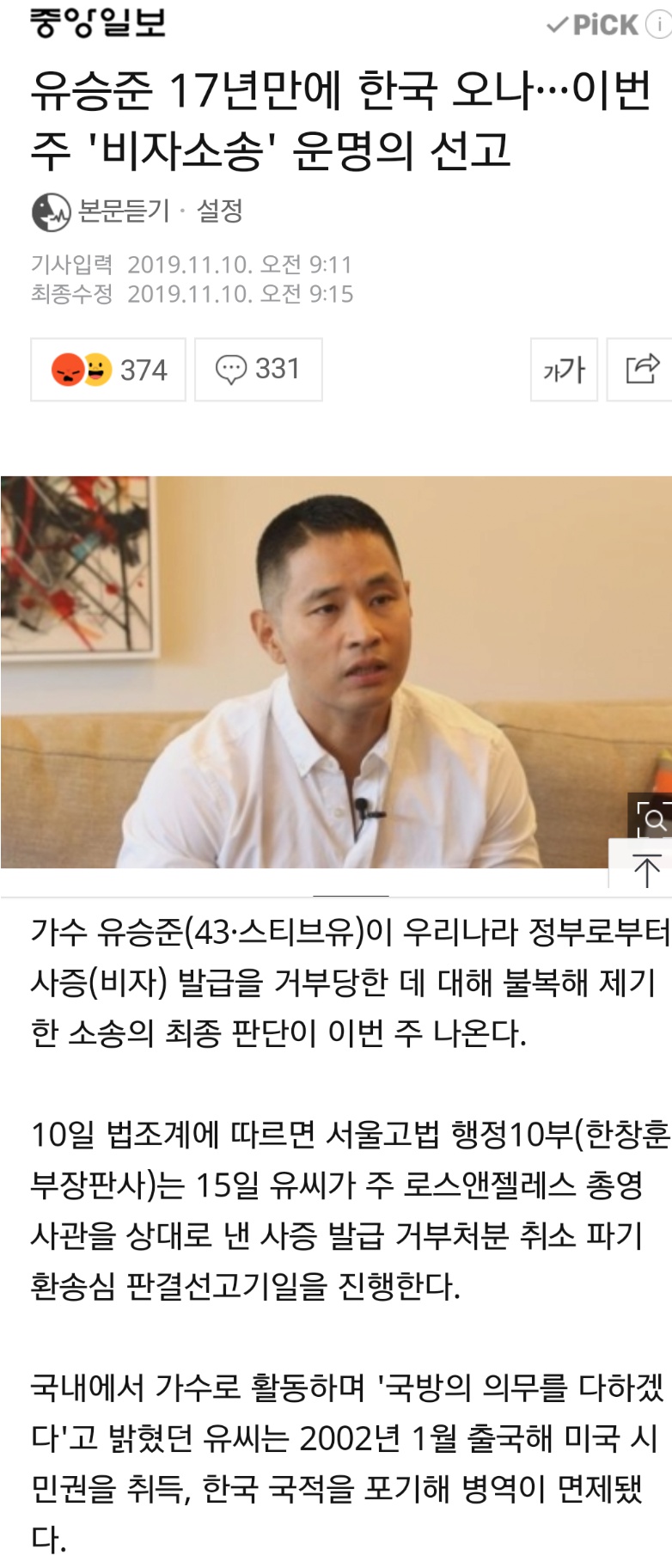 스티브 운명의 선고