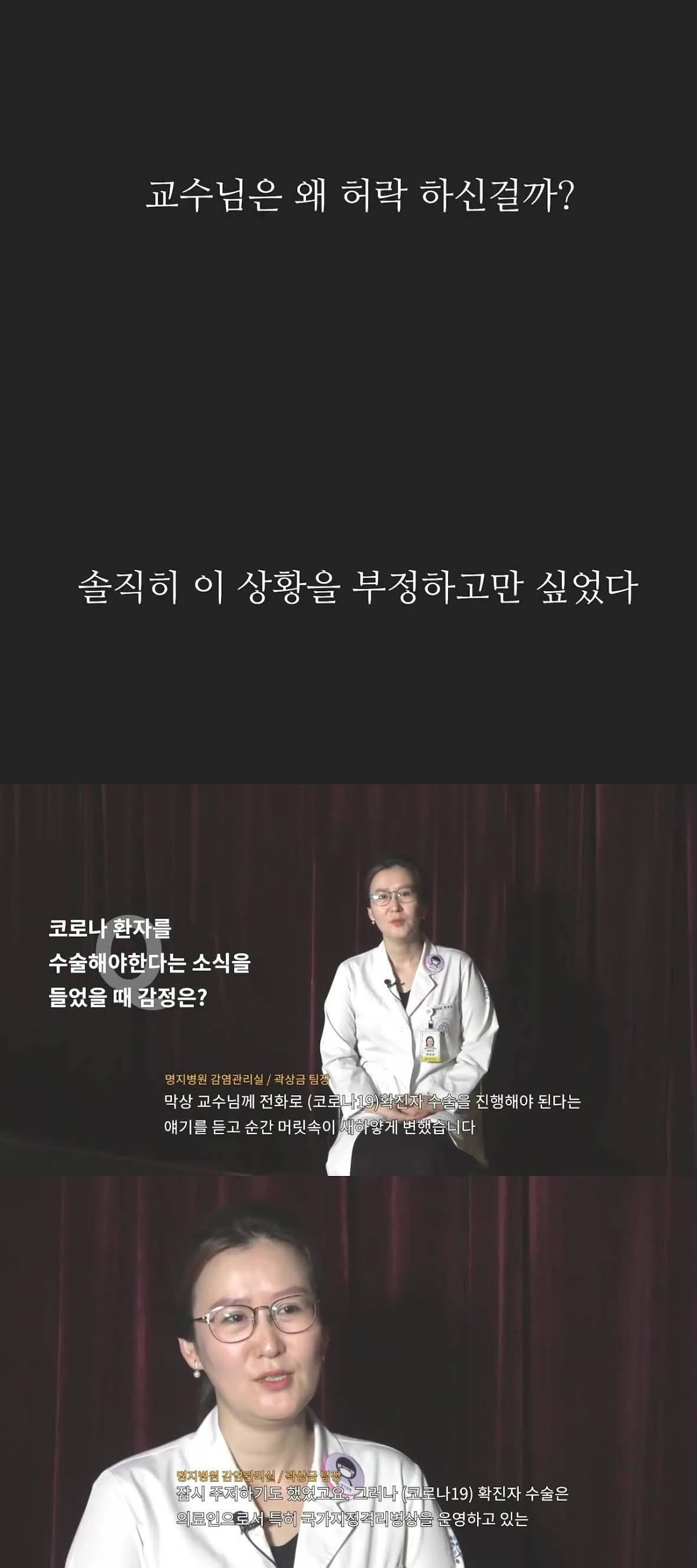 코로나 확진자 수술에 성공한 병원