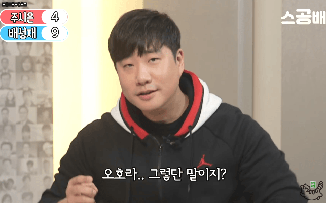 더럽게 게임하는 배성재 주시은