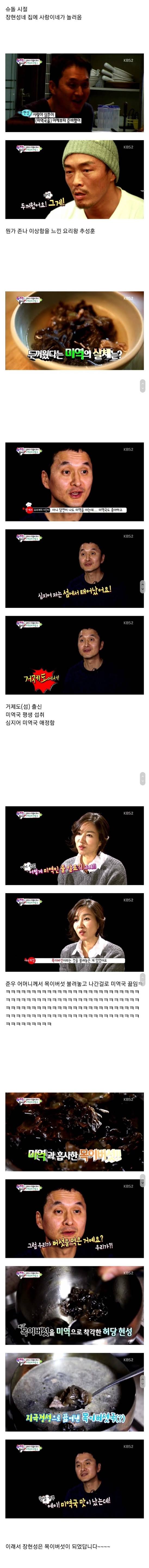 별명이 목이버섯이 된 이유