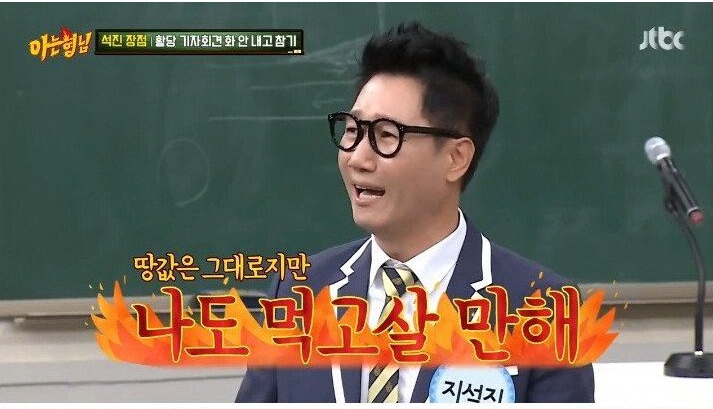 나영석 사단이 전화를 쌩까서 서운했던 지석진