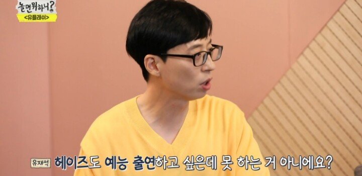 놀면 뭐하니 헤이즈