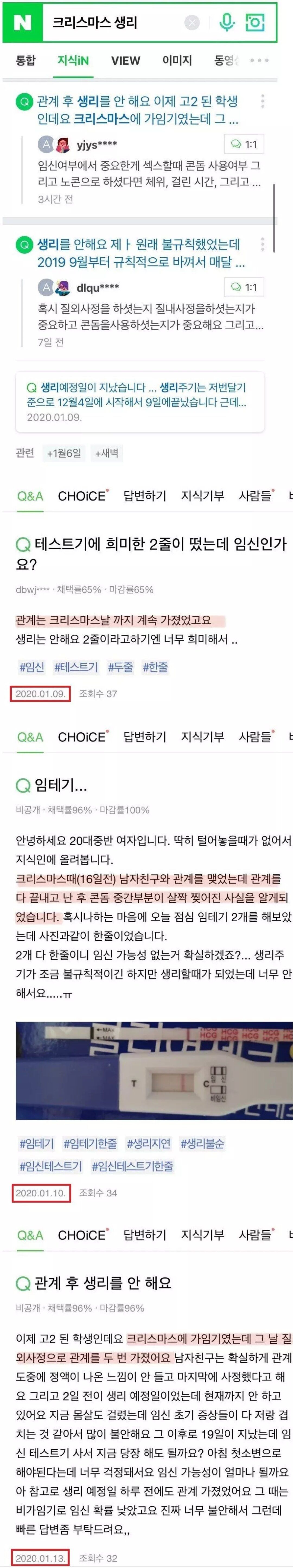 성탄절 ㅅㅅ한 커플들 근황.