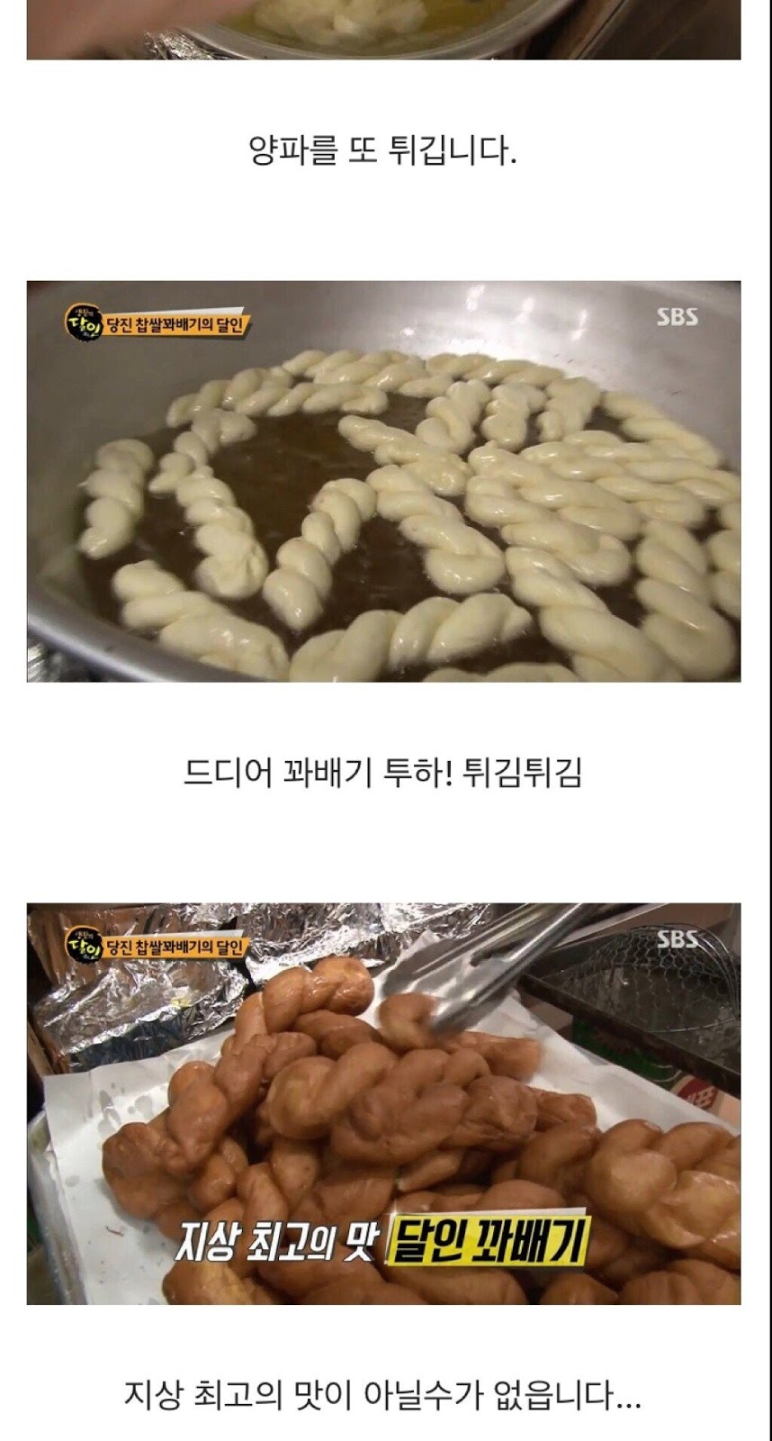 뭔가 이상한 꽈배기 달인