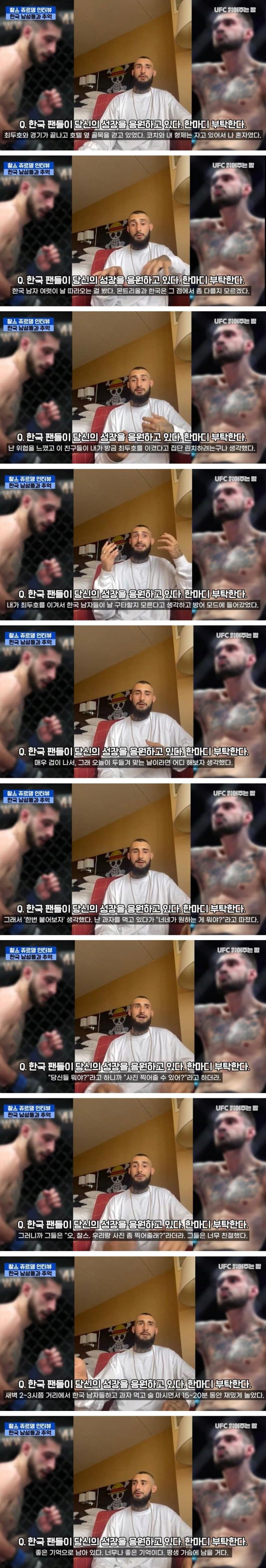 한국 길거리에서 위협을 느낀 UFC 파이터