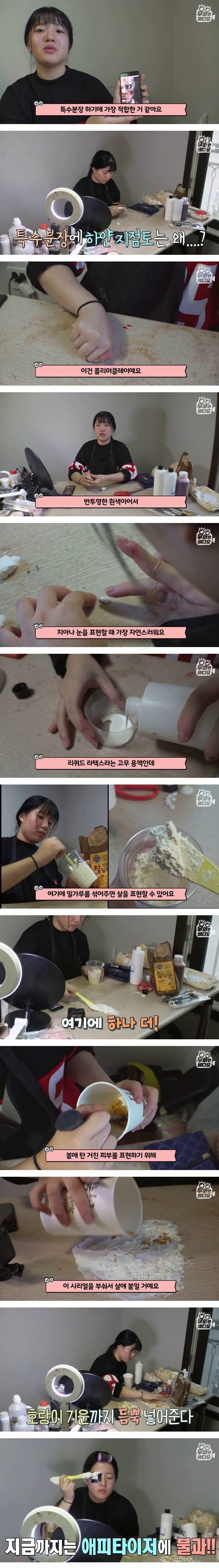 특수분장을 즐기는 여학생
