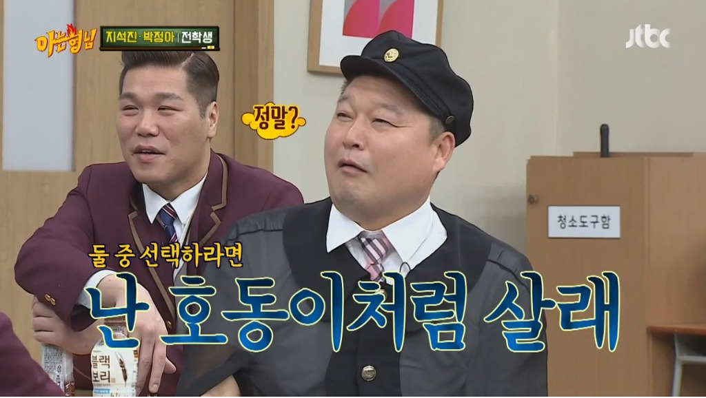 지석진이 본 강호동과 유재석의 차이