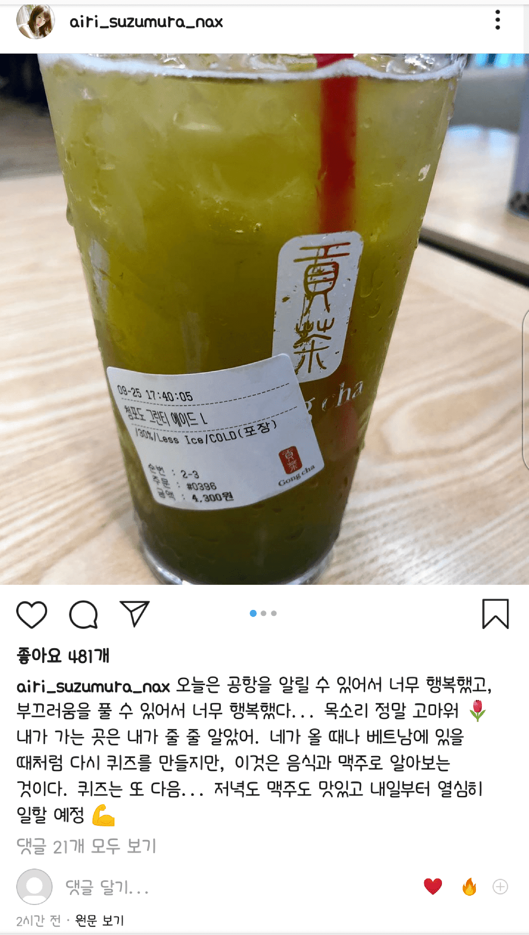 현재 한국에 있는 일본 누나