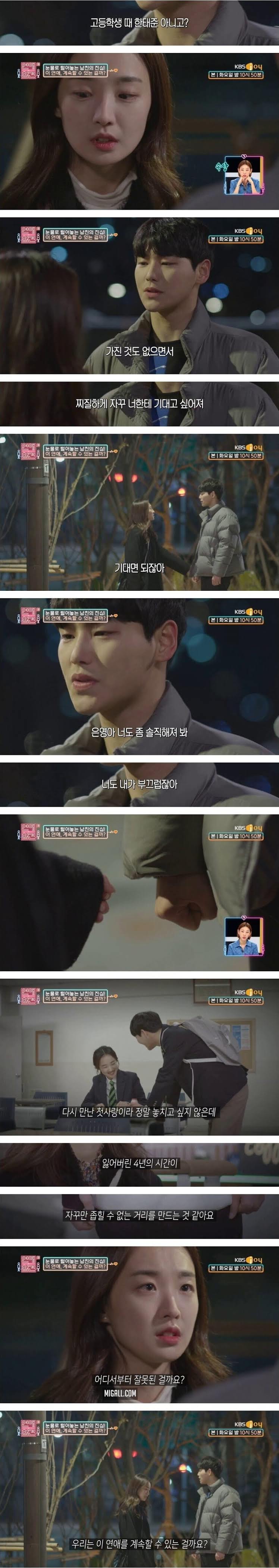 4년 만에 다시 만난 잠수탄 남친