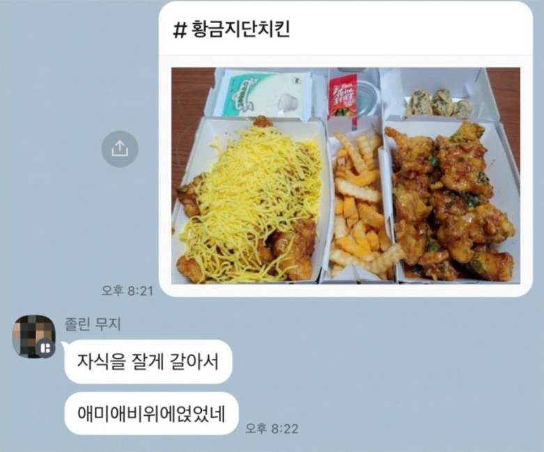 신메뉴 치킨을 본 엄마의 반응